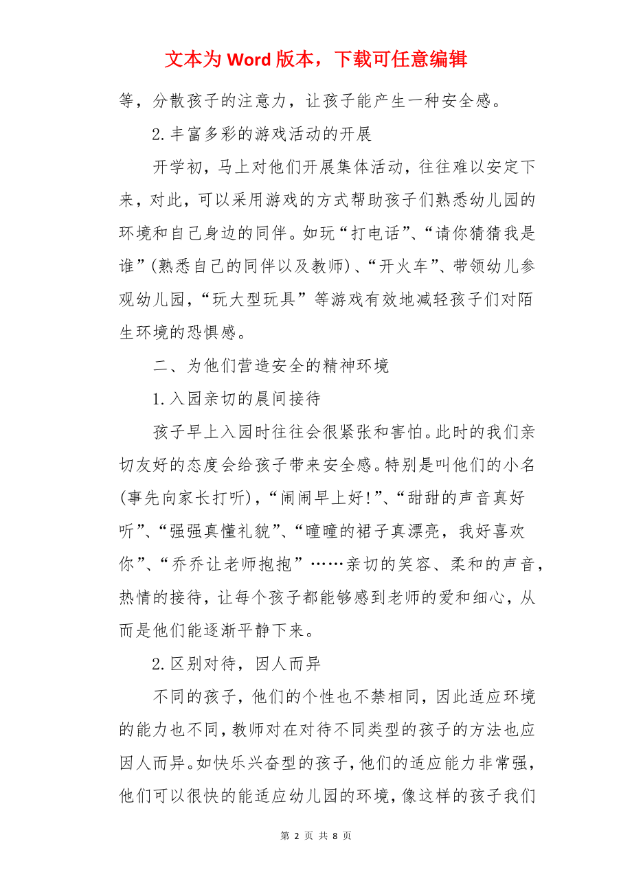 小班开学安全第一课教案.docx_第2页