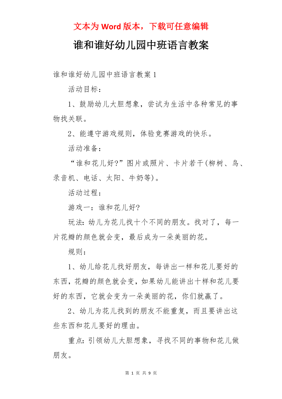 谁和谁好幼儿园中班语言教案.docx_第1页