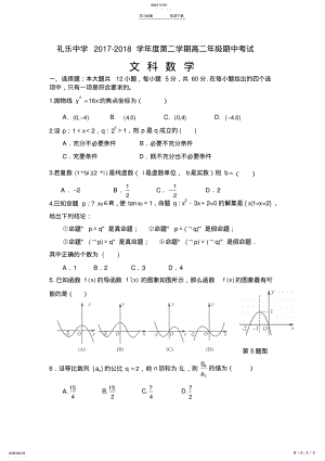 2022年高二下学期文科数学期中试题 .pdf