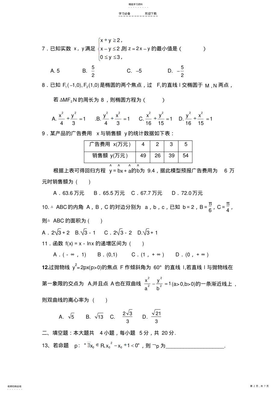 2022年高二下学期文科数学期中试题 .pdf_第2页