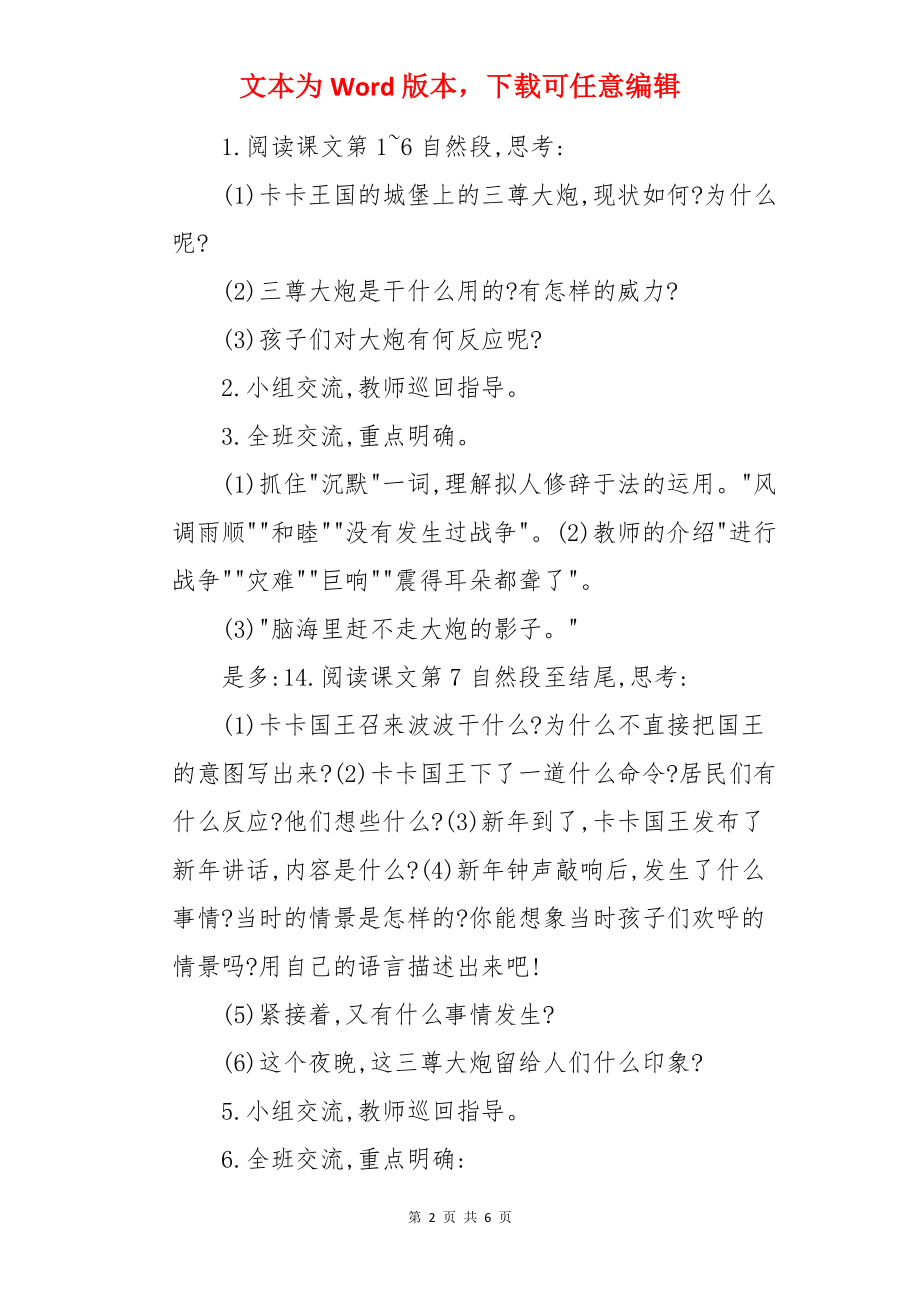 城堡上的大炮教案.docx_第2页