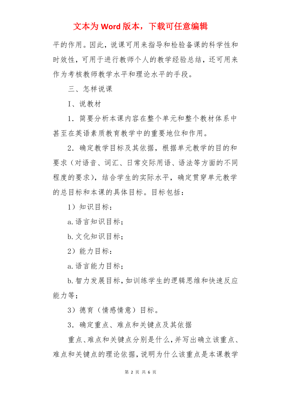 小学英语的说课技巧.docx_第2页