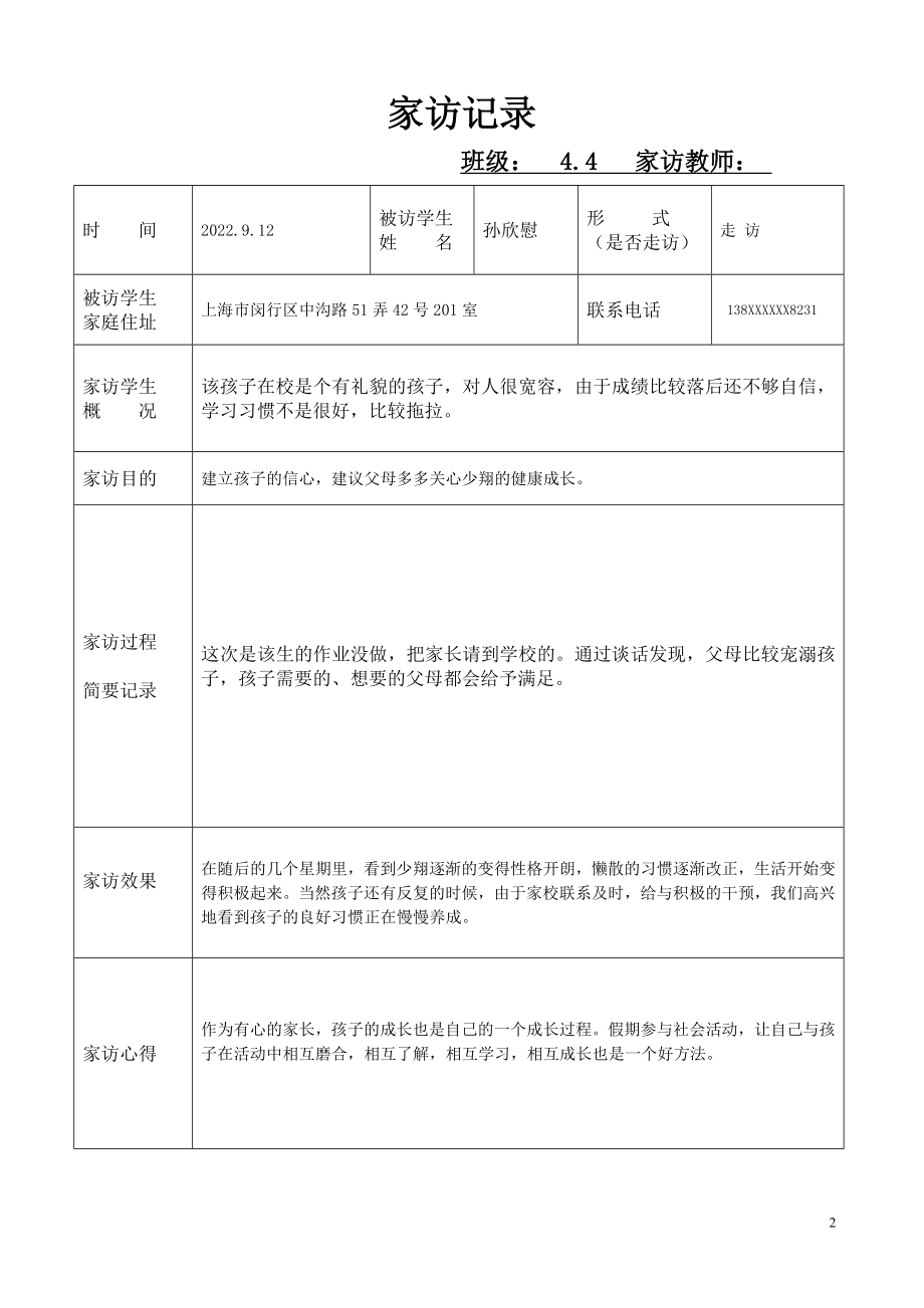 家访记录表含家访内容(2023年)精品.doc_第2页