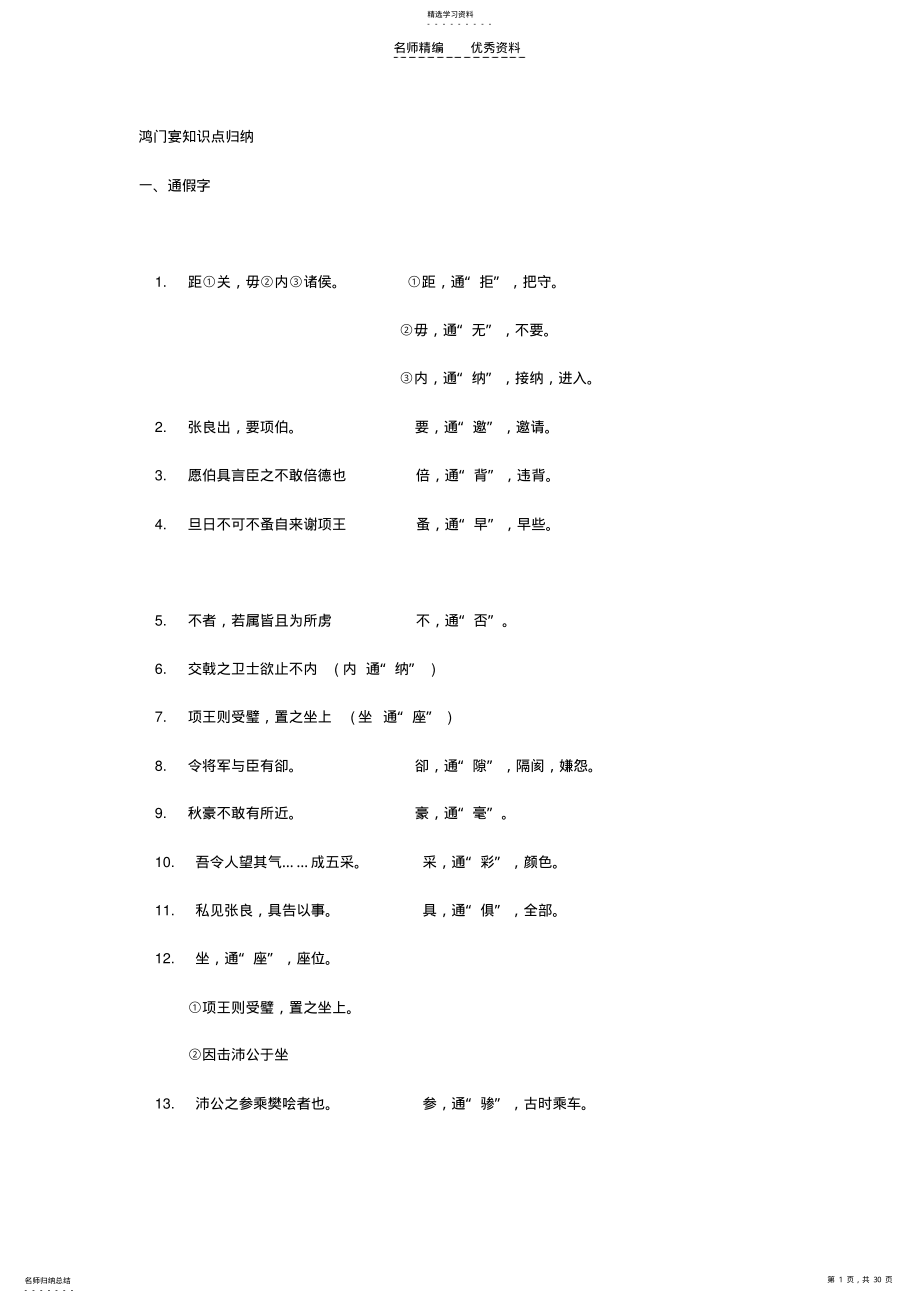 2022年鸿门宴知识点归纳 2.pdf_第1页