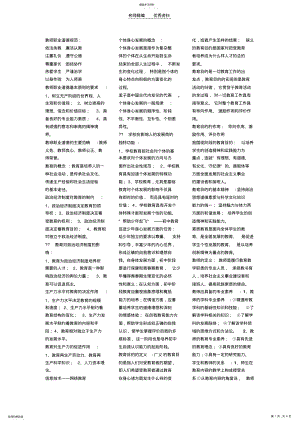 2022年教师资格证教育学心理学知识点总结可做 .pdf