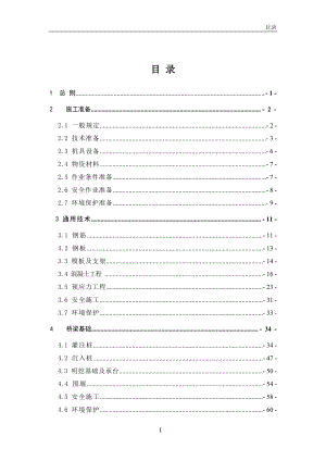 高速公路项目施工标准化技术指南.docx