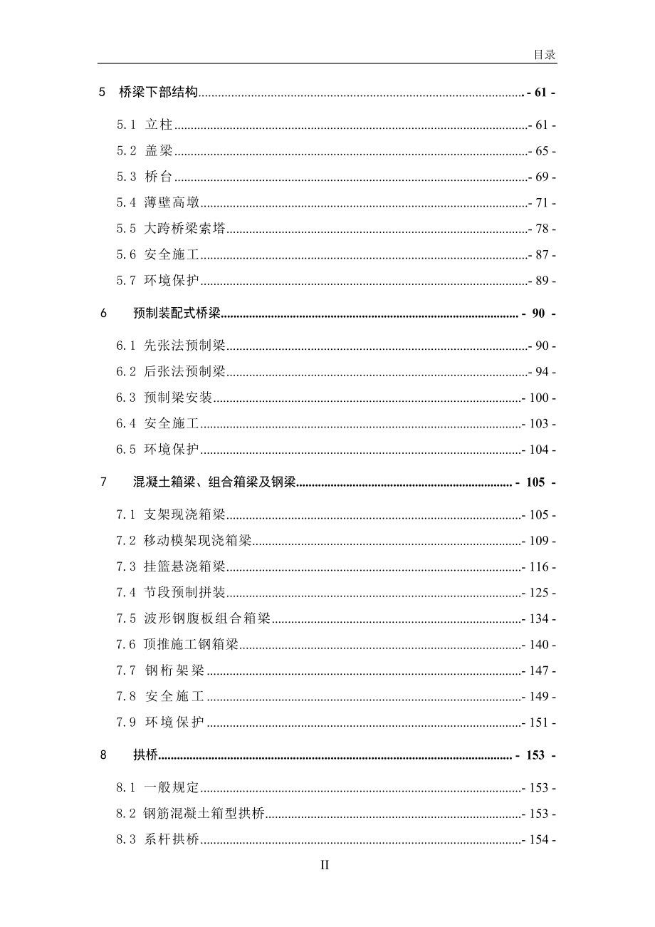 高速公路项目施工标准化技术指南.docx_第2页