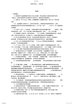 2022年高考物理机械能专题 .pdf