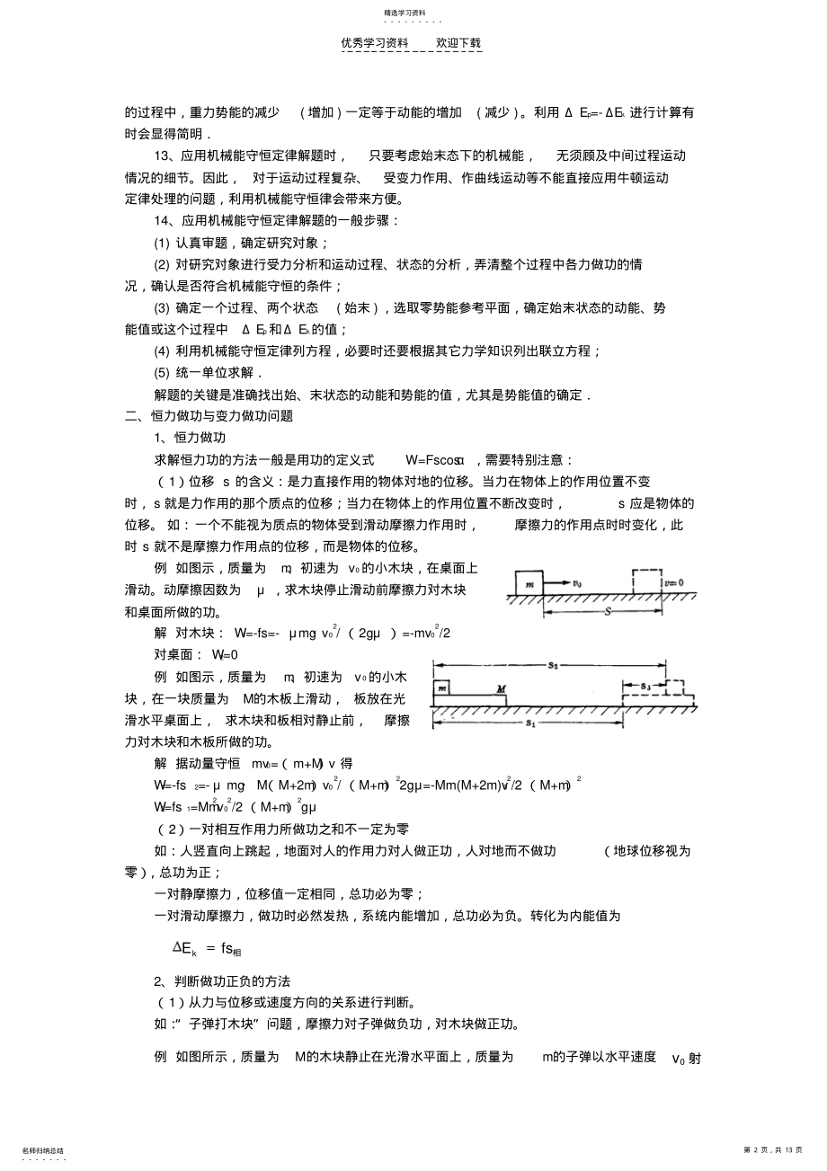 2022年高考物理机械能专题 .pdf_第2页