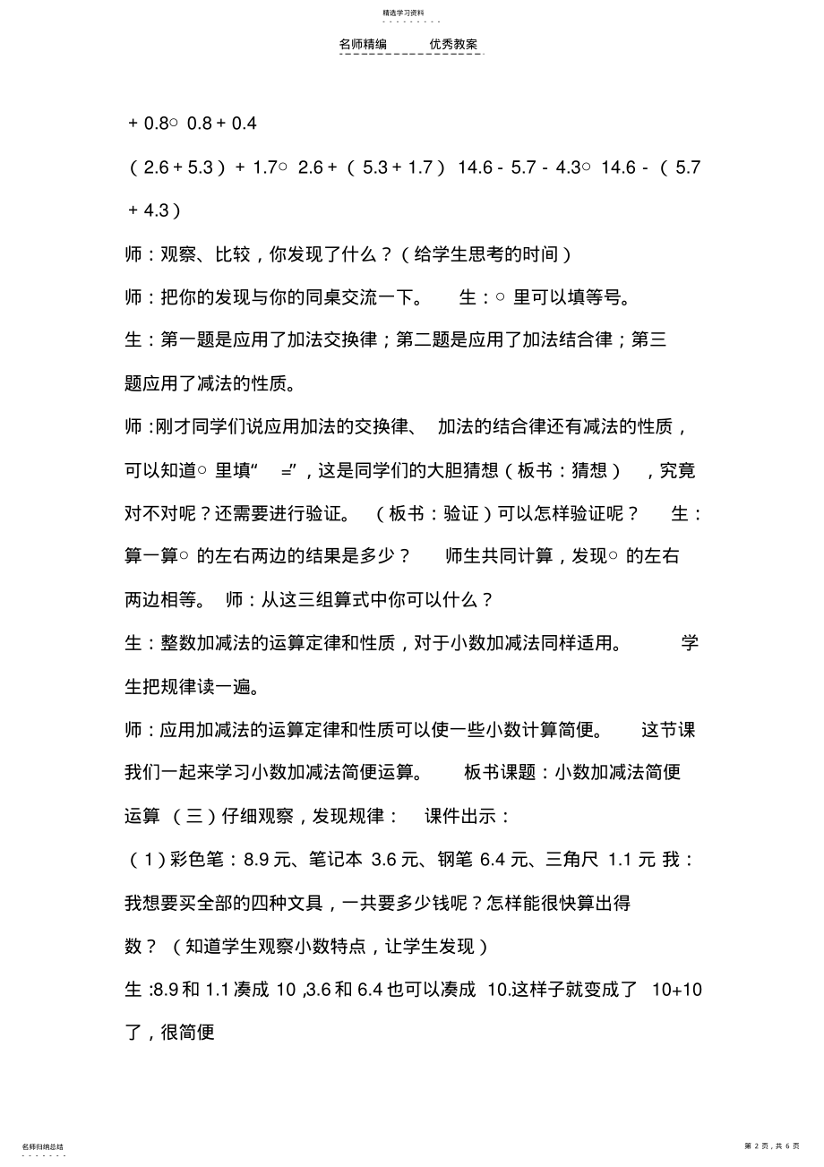 2022年小数加减法的简便运算教学设计 .pdf_第2页