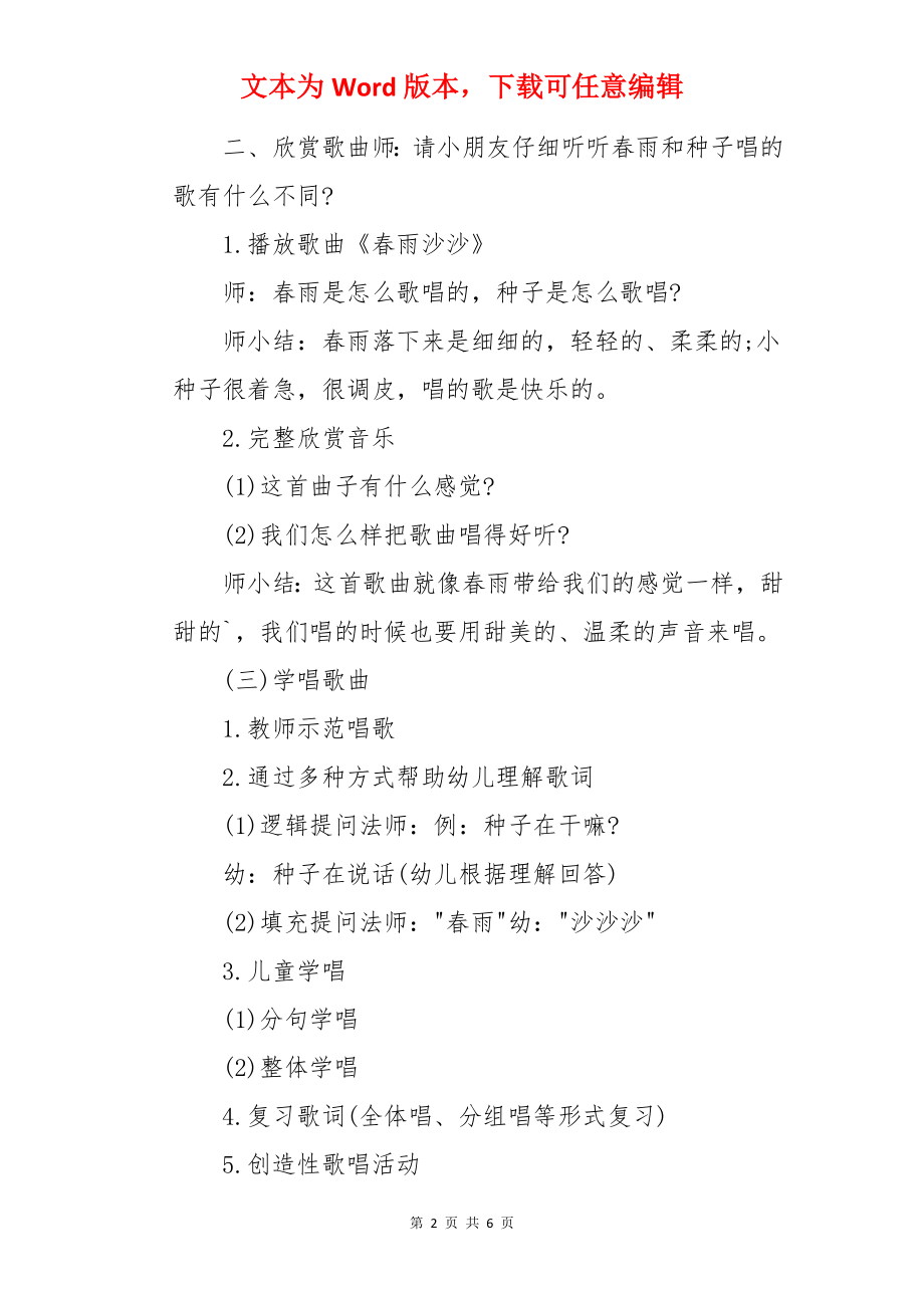 幼儿园中班音乐活动《春雨沙沙》教案.docx_第2页