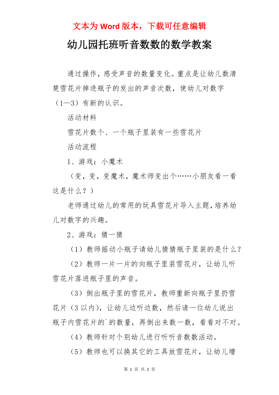 幼儿园托班听音数数的数学教案.docx_第1页