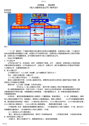 2022年收入分配和社会公平的教案 .pdf