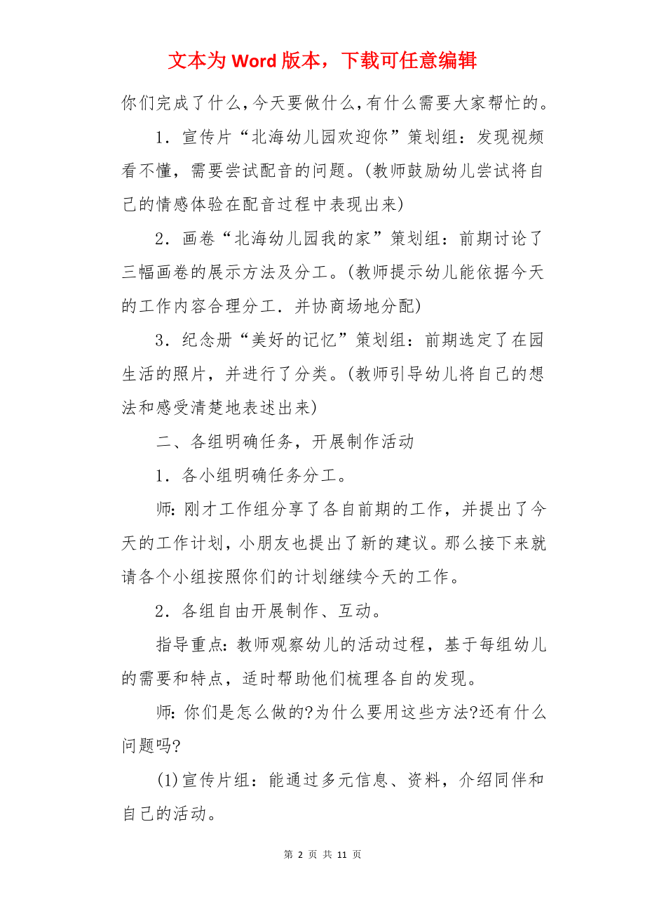 幼儿园毕业的活动教案.docx_第2页