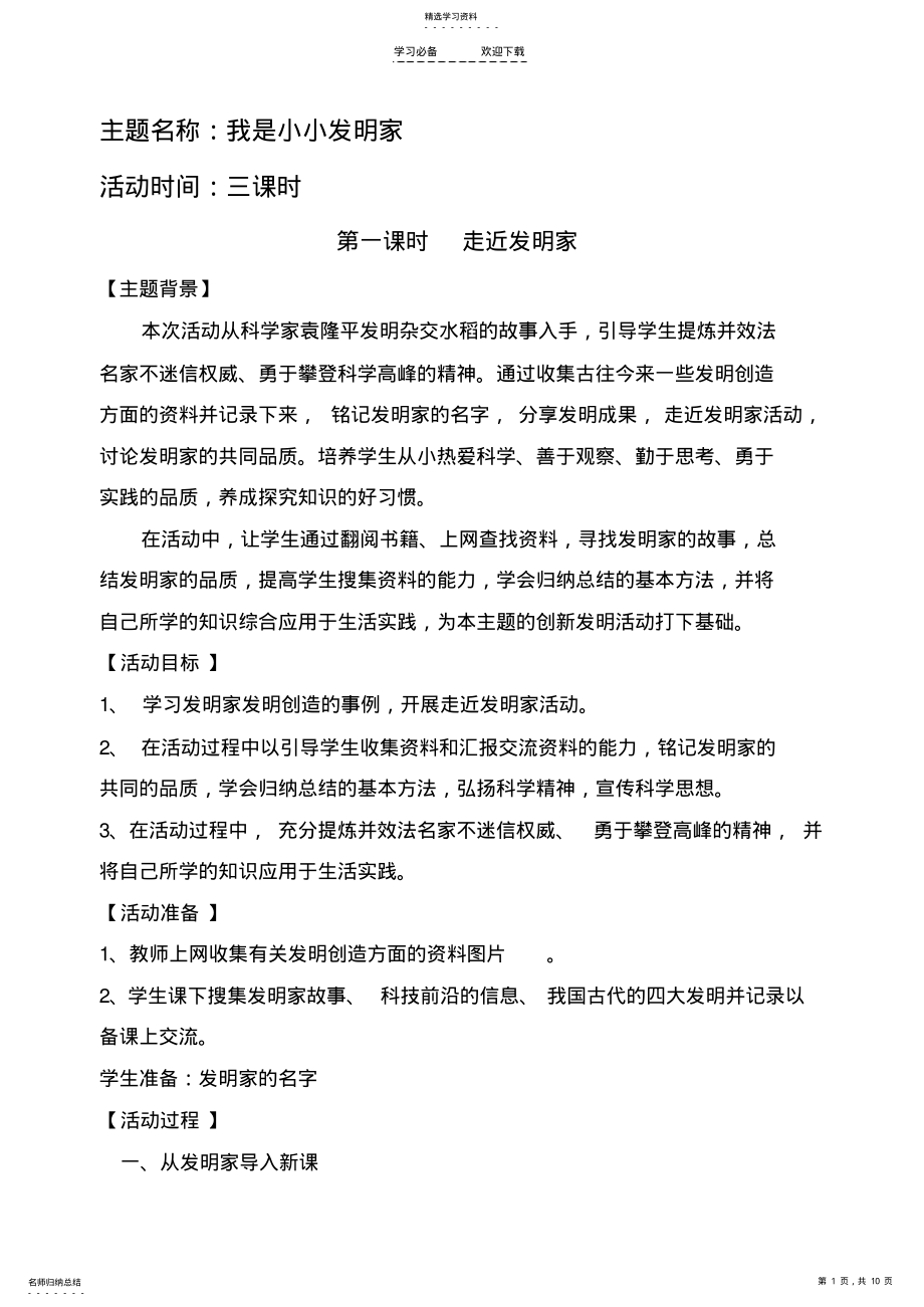 2022年我是小小发明家-教学设计 .pdf_第1页