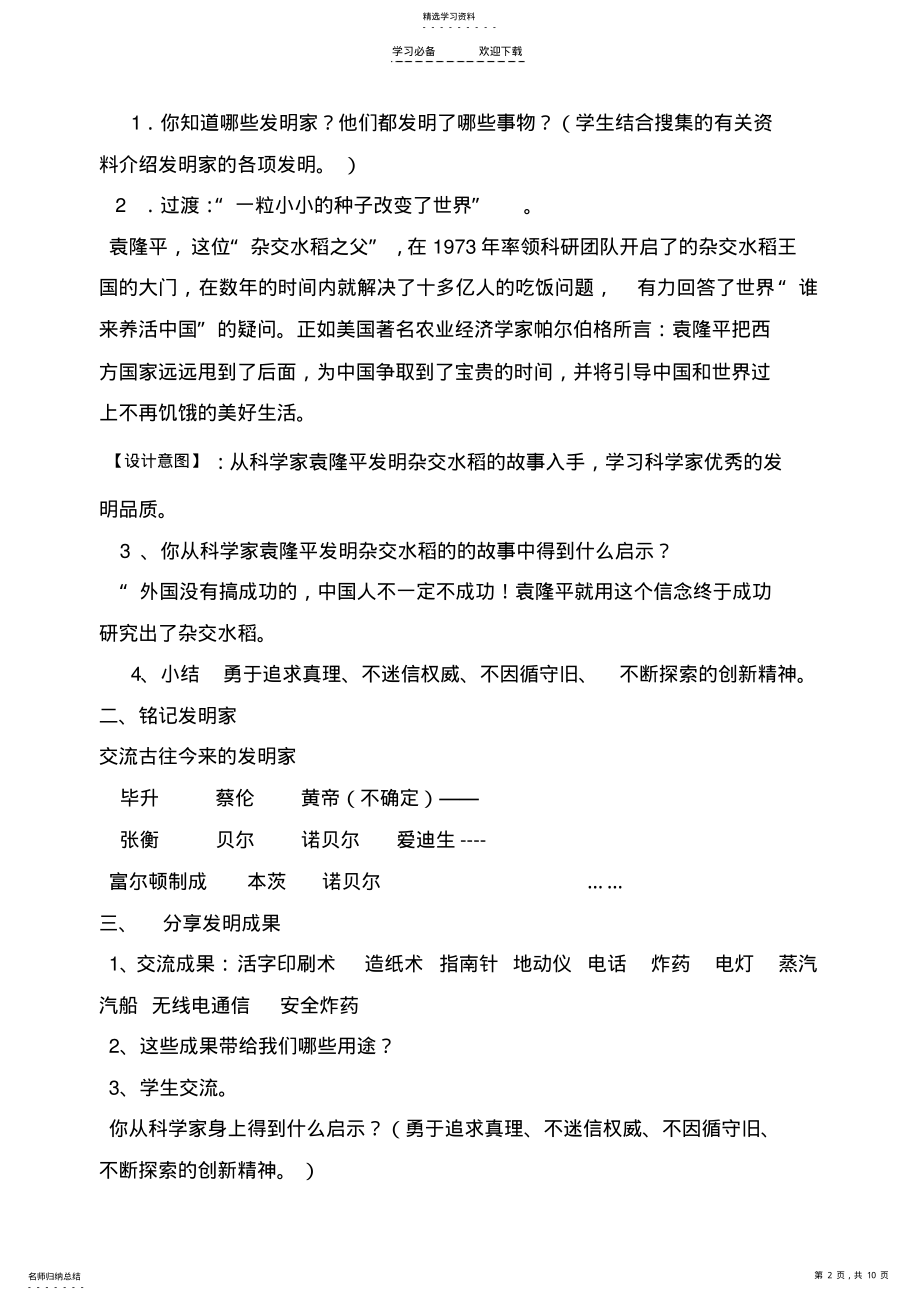 2022年我是小小发明家-教学设计 .pdf_第2页