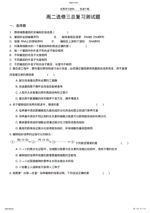 2022年高二生物选修三总复习测试题 .pdf