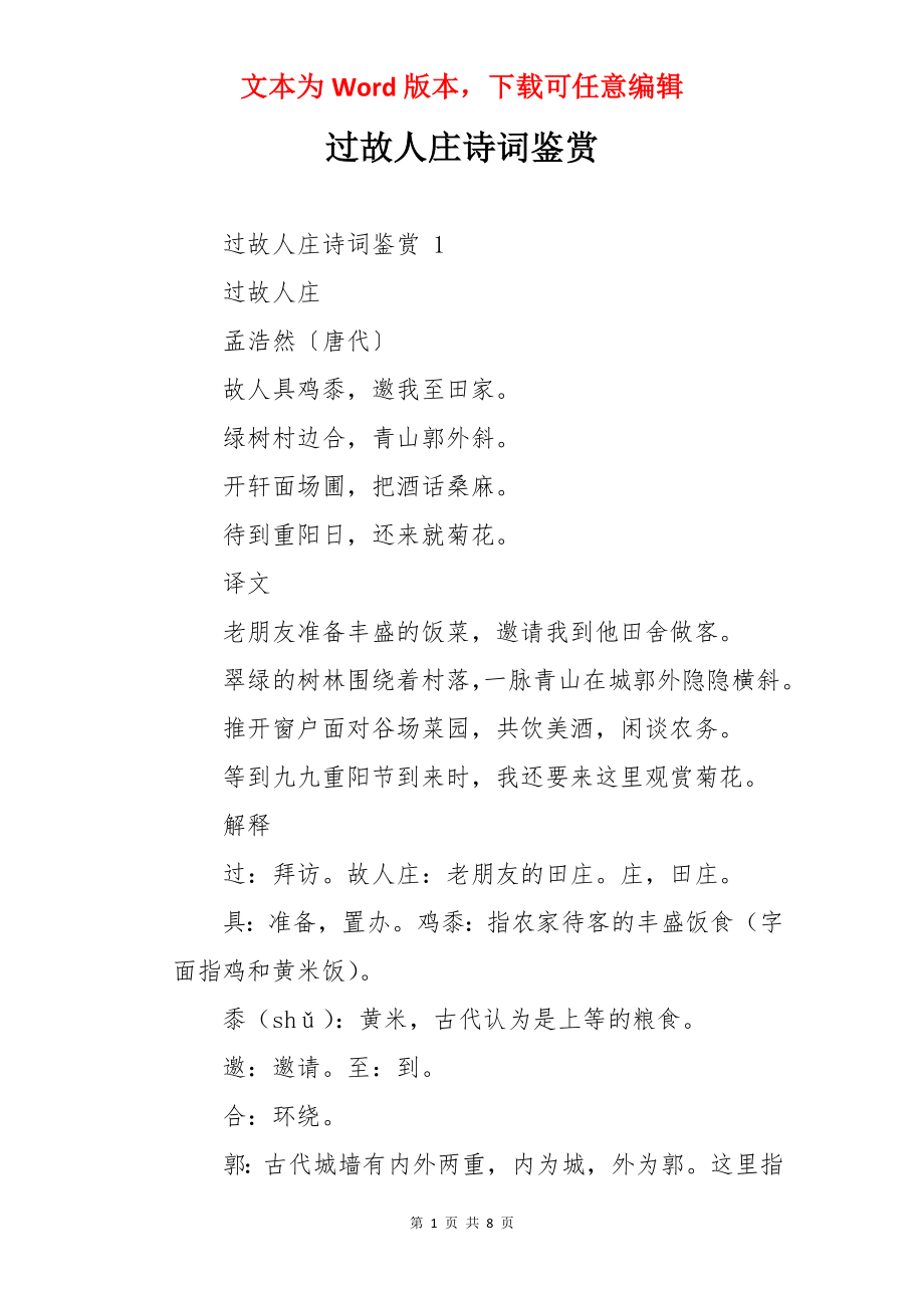 过故人庄诗词鉴赏.docx_第1页