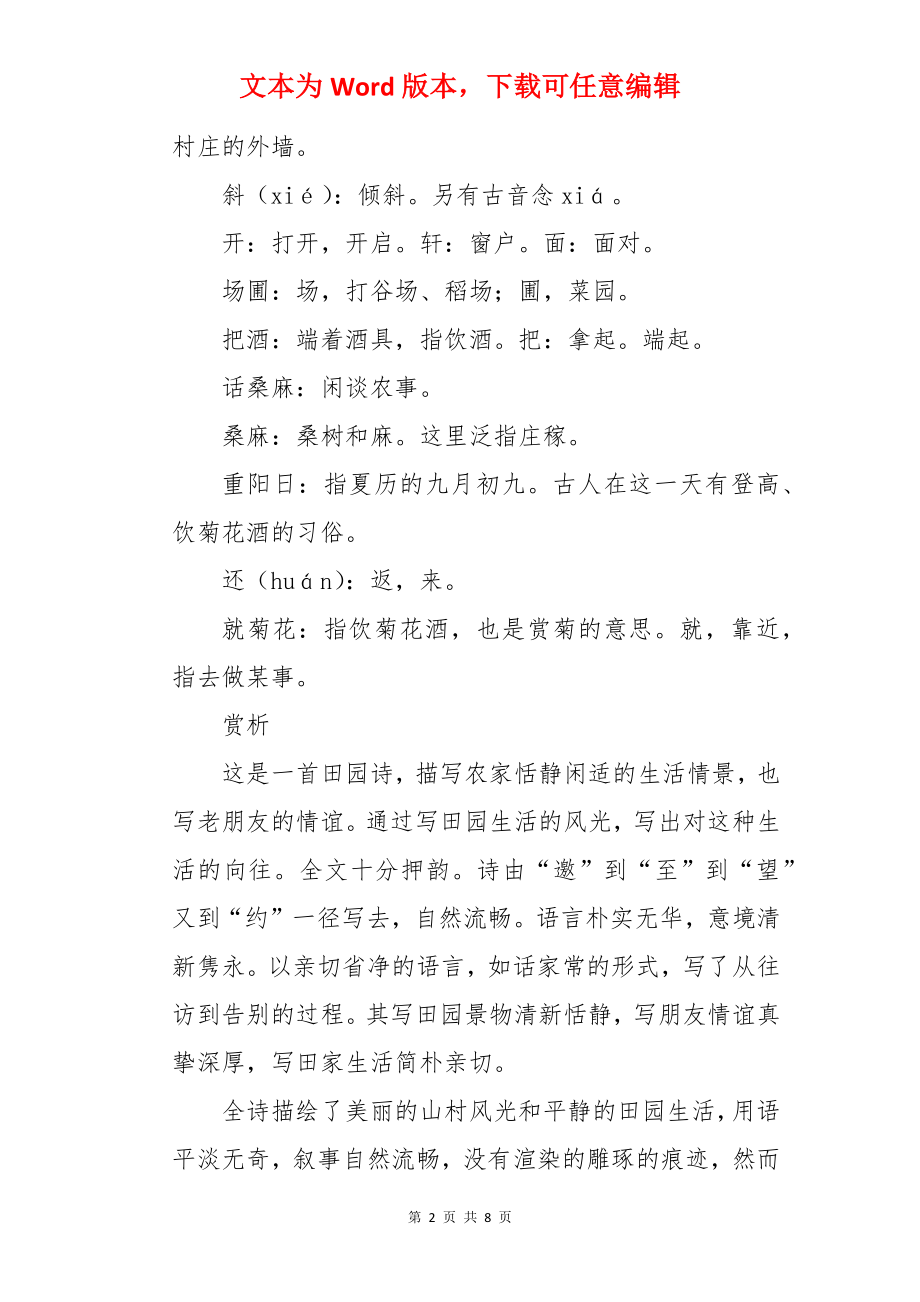 过故人庄诗词鉴赏.docx_第2页