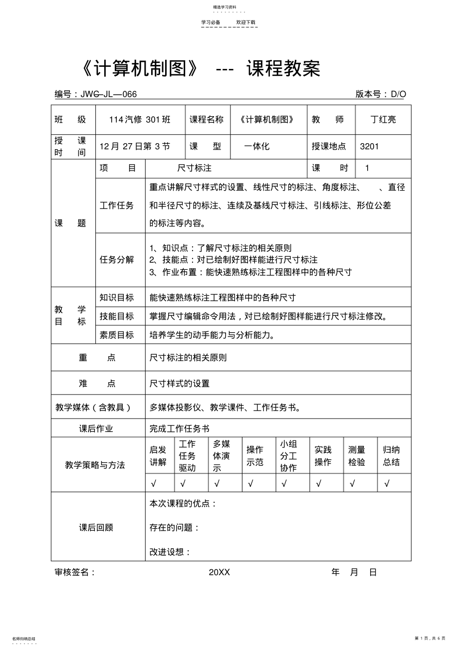 2022年教案-计算机绘图 .pdf_第1页