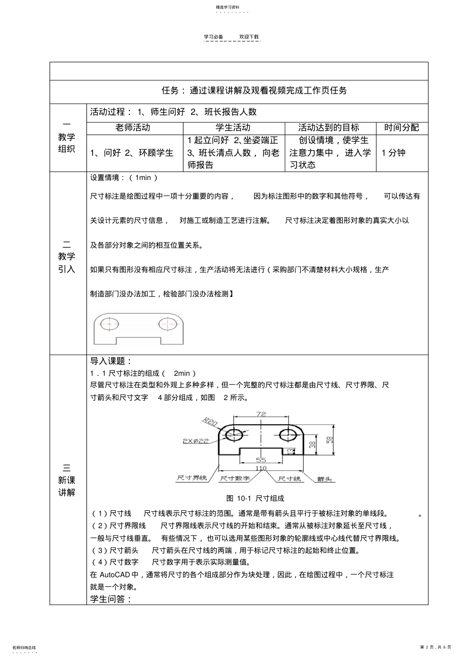 2022年教案-计算机绘图 .pdf_第2页