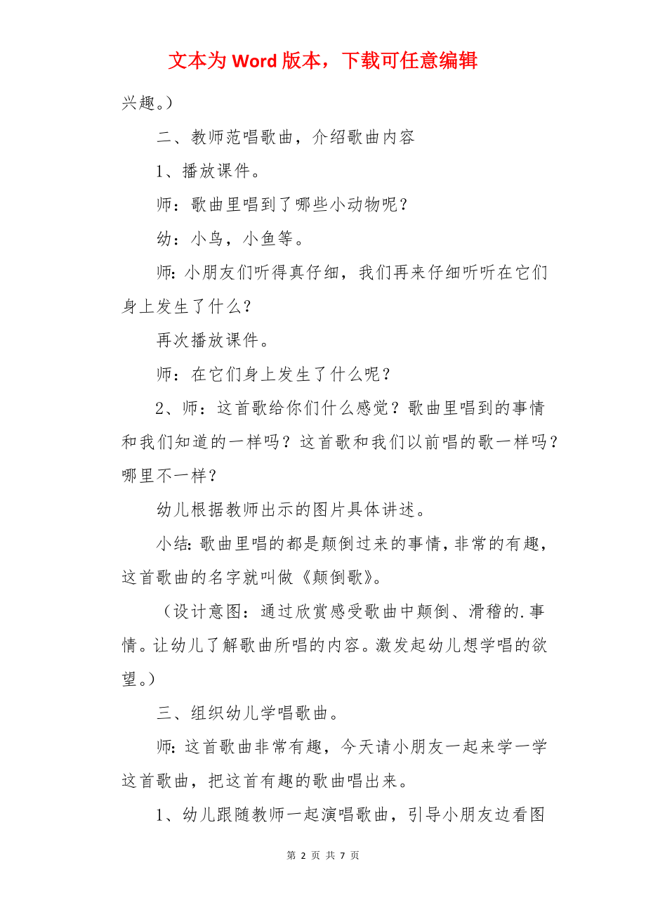 颠倒歌大班音乐活动教案.docx_第2页