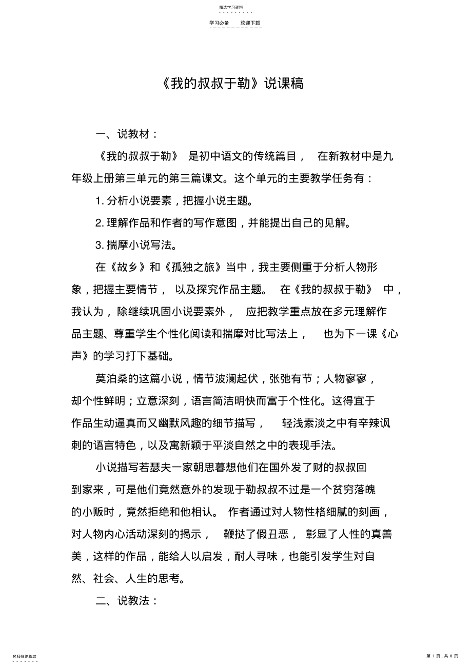 2022年我的叔叔于勒说课稿一 .pdf_第1页