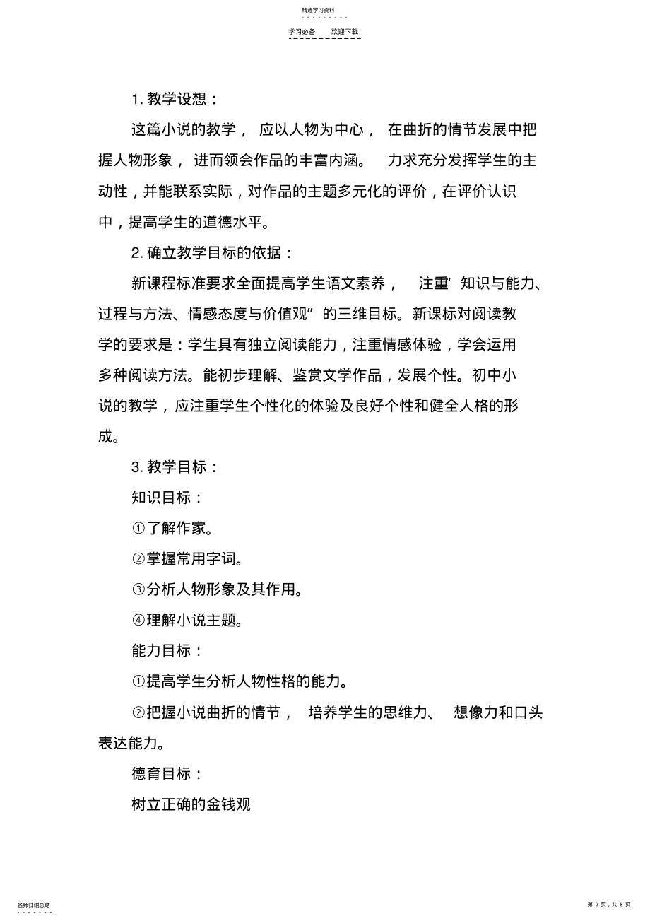 2022年我的叔叔于勒说课稿一 .pdf_第2页