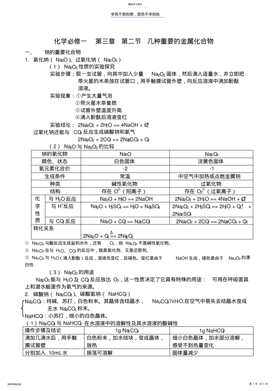 2022年高中化学必修一第三章第二节几种重要的金属化合物 .pdf_第1页