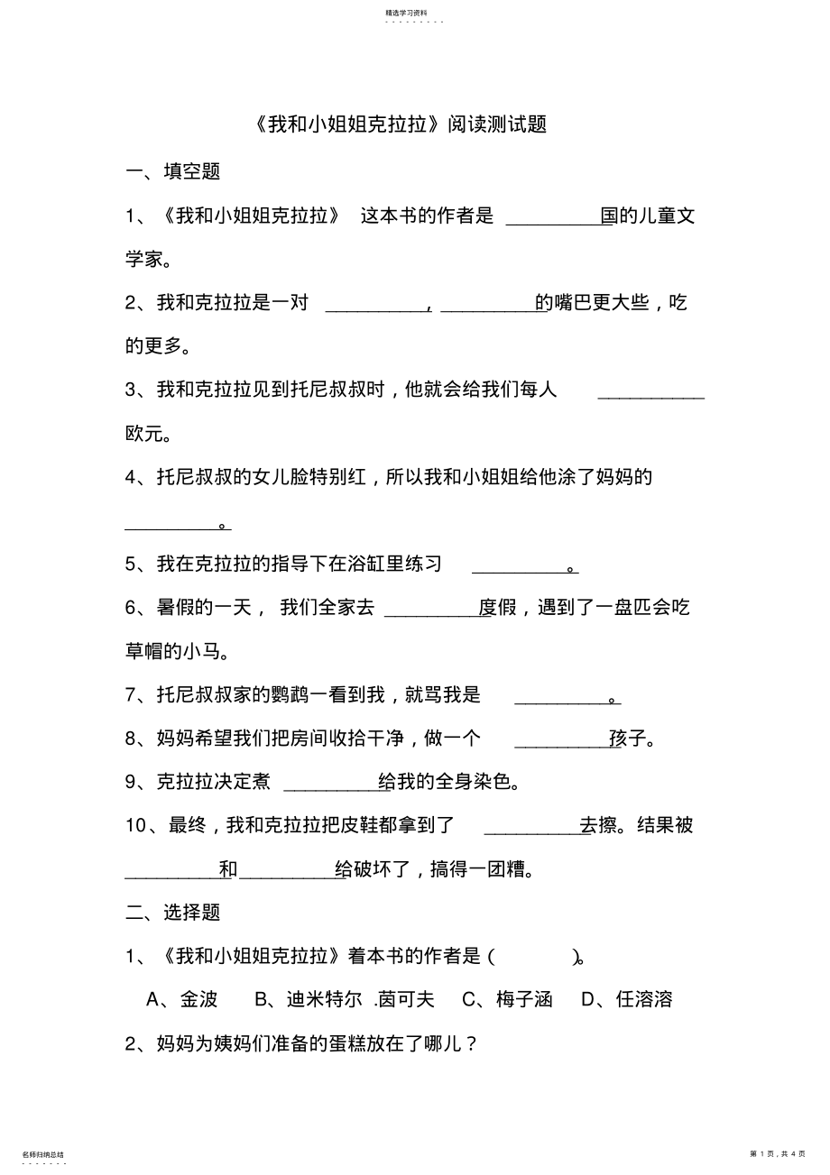 2022年我和小姐姐克拉拉阅读测试 .pdf_第1页