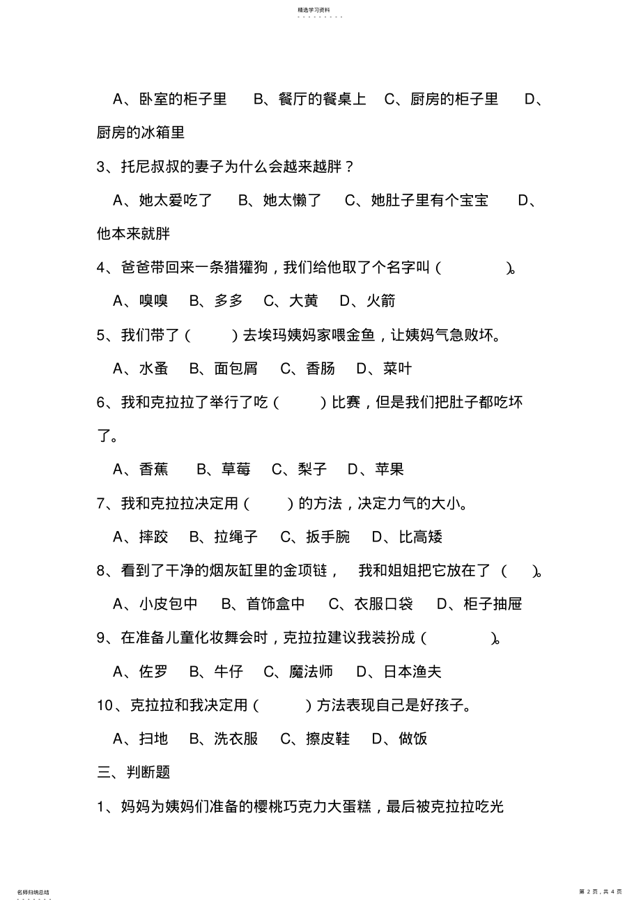 2022年我和小姐姐克拉拉阅读测试 .pdf_第2页