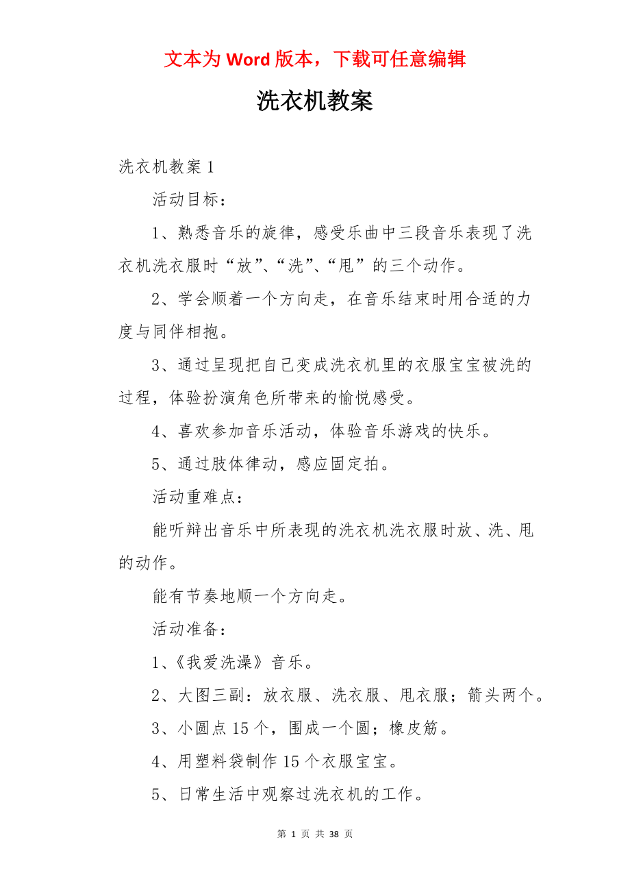 洗衣机教案.docx_第1页