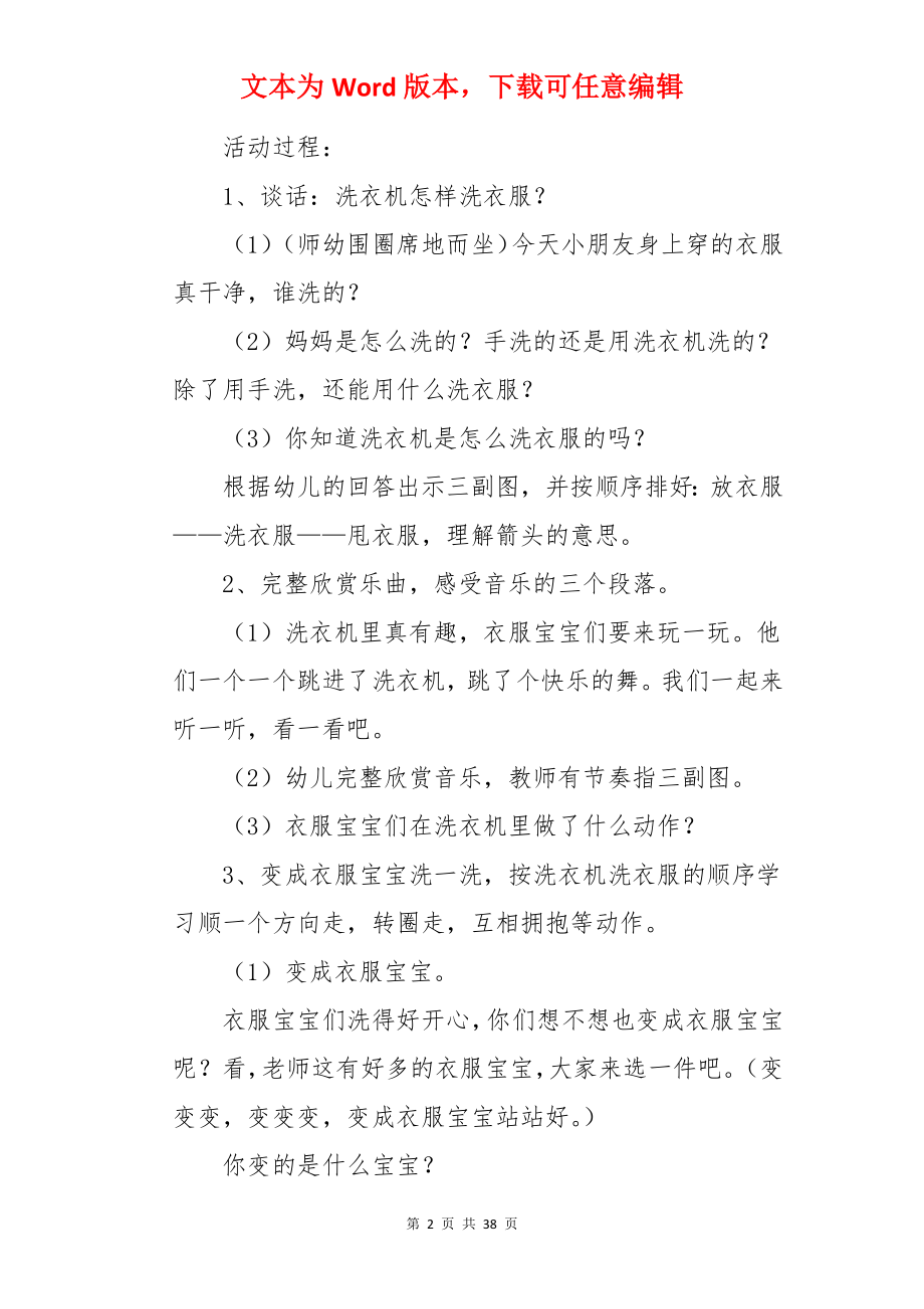 洗衣机教案.docx_第2页