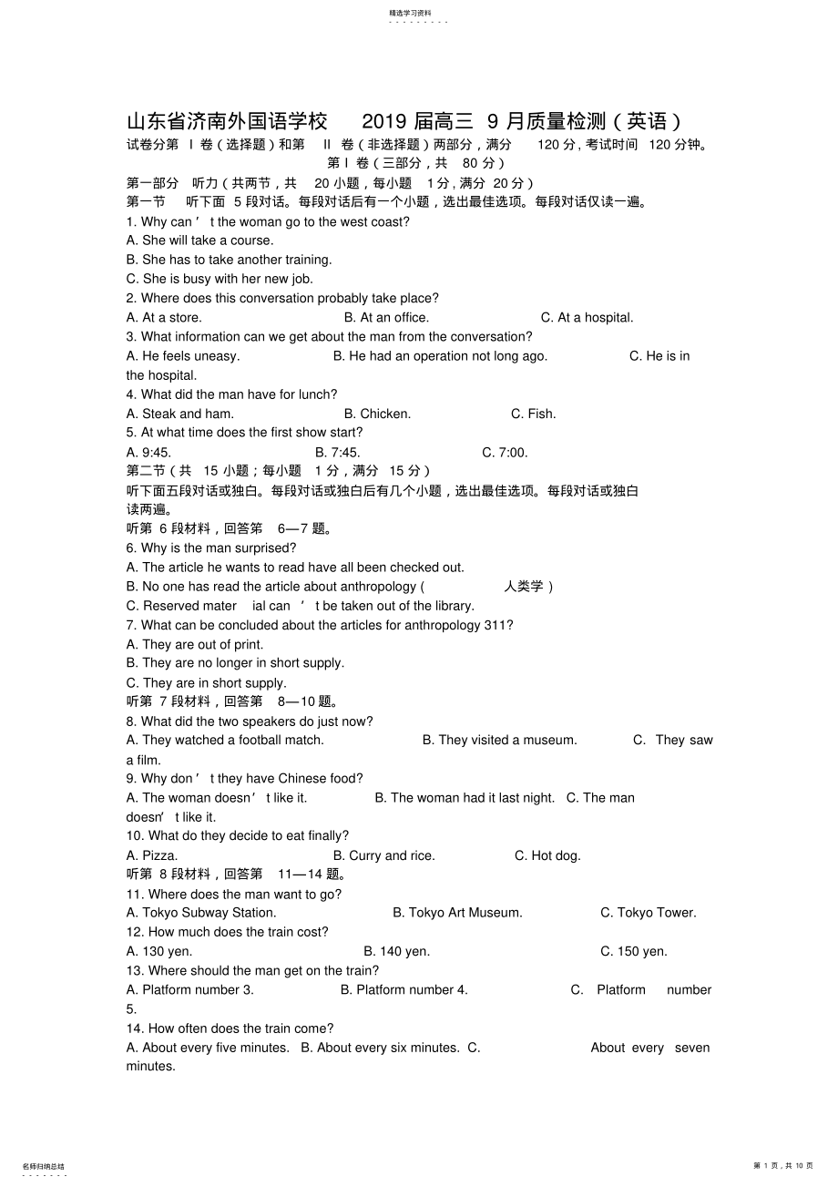 2022年山东省济南外国语学校2021届高三9月质量检测英语试题 .pdf_第1页