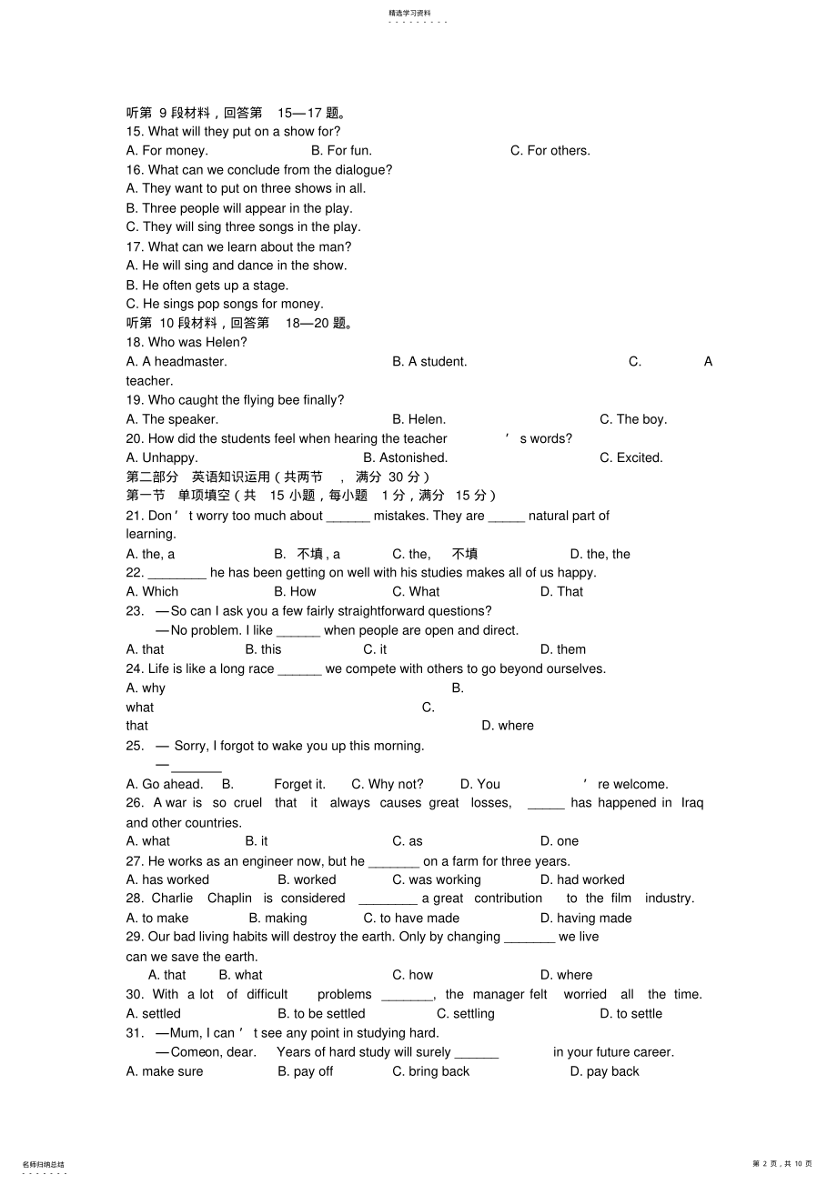 2022年山东省济南外国语学校2021届高三9月质量检测英语试题 .pdf_第2页