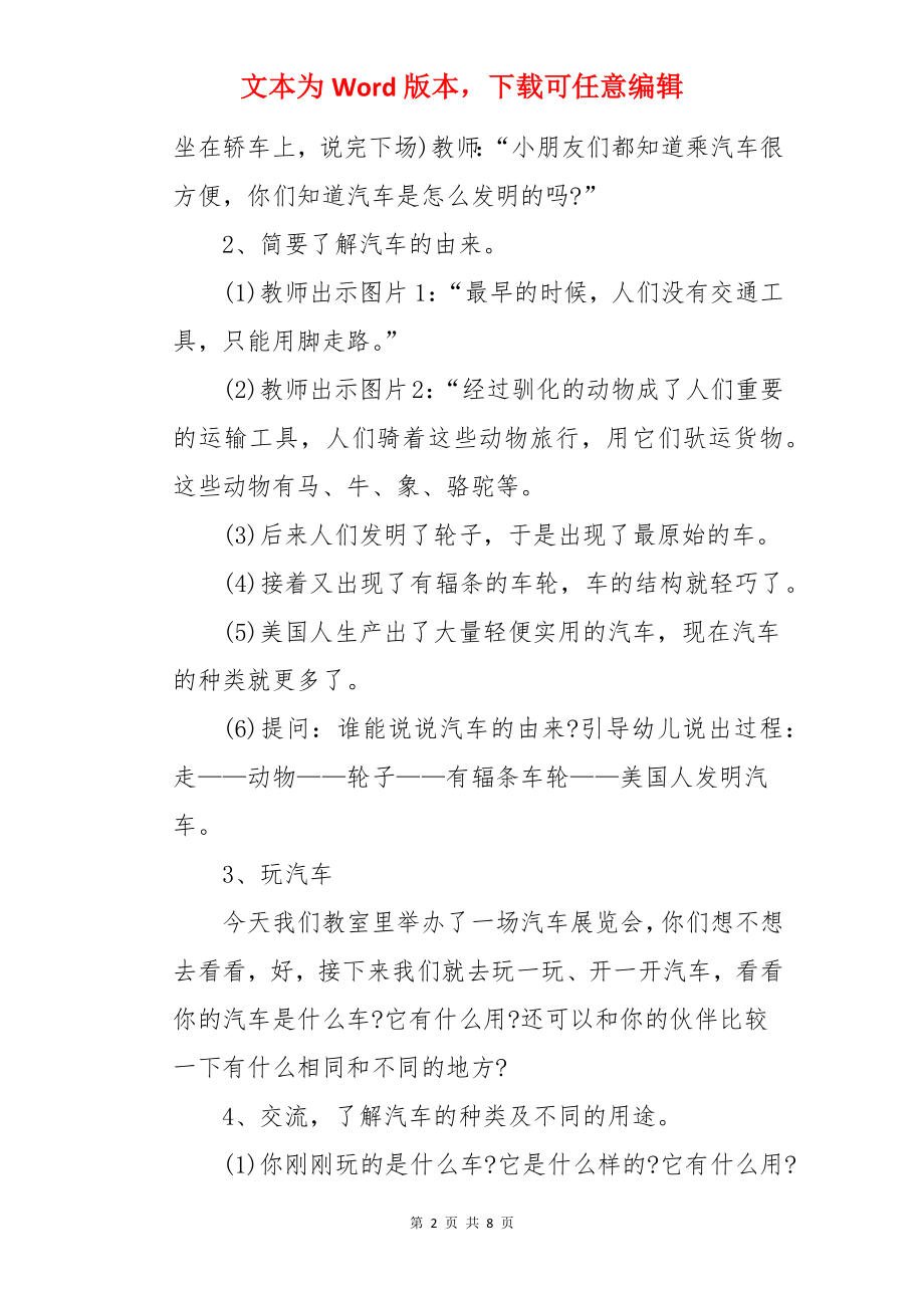 大班综合活动各种各样的汽车教案.docx_第2页