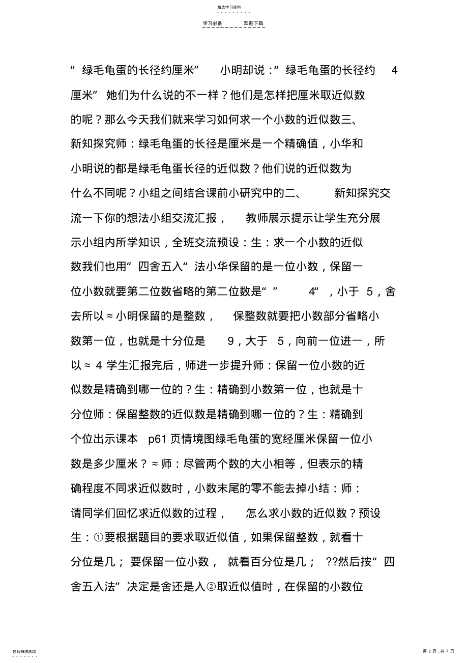 2022年小数的近似数优秀教学设计 .pdf_第2页