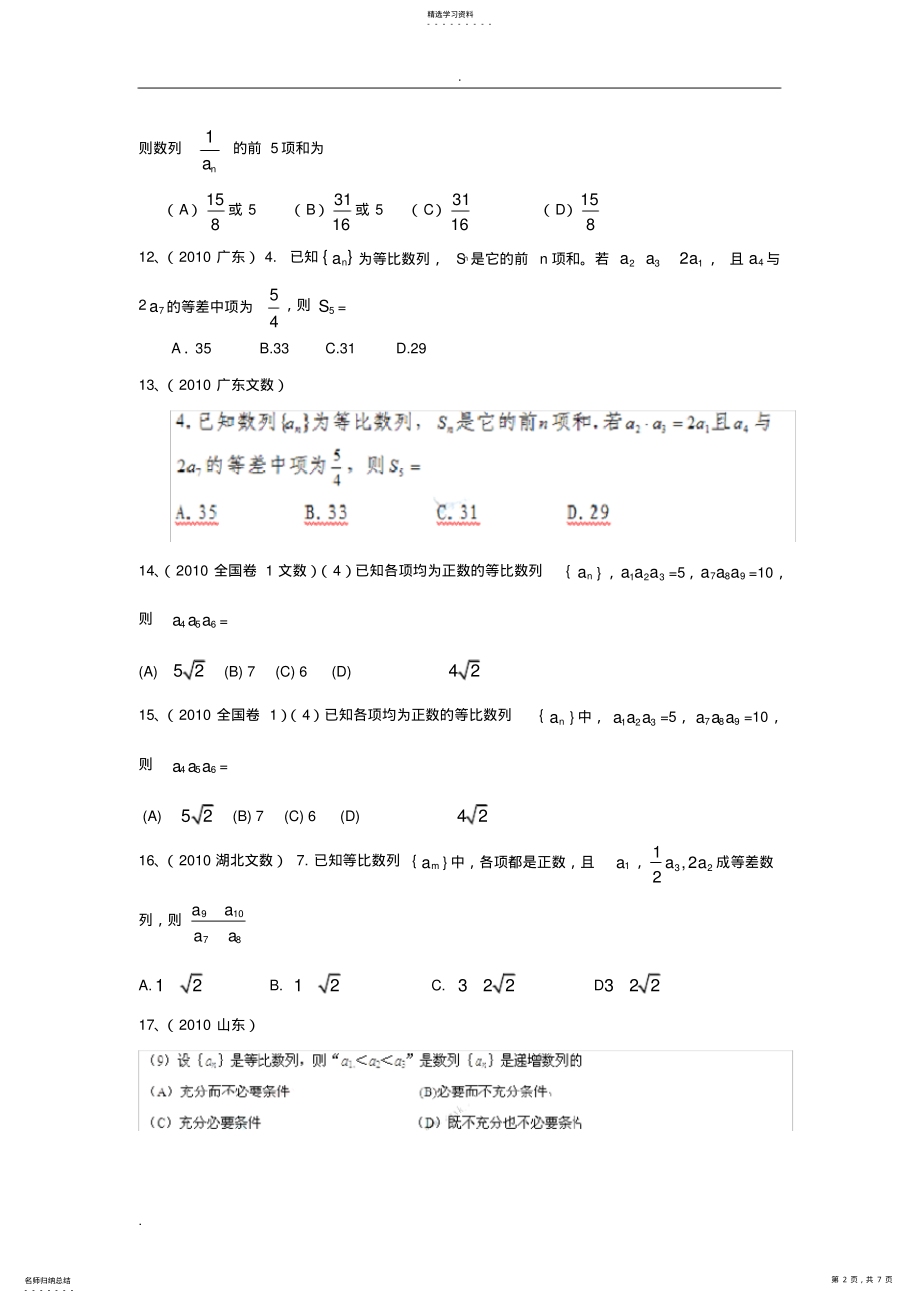 2022年数列高考试题汇编 .pdf_第2页