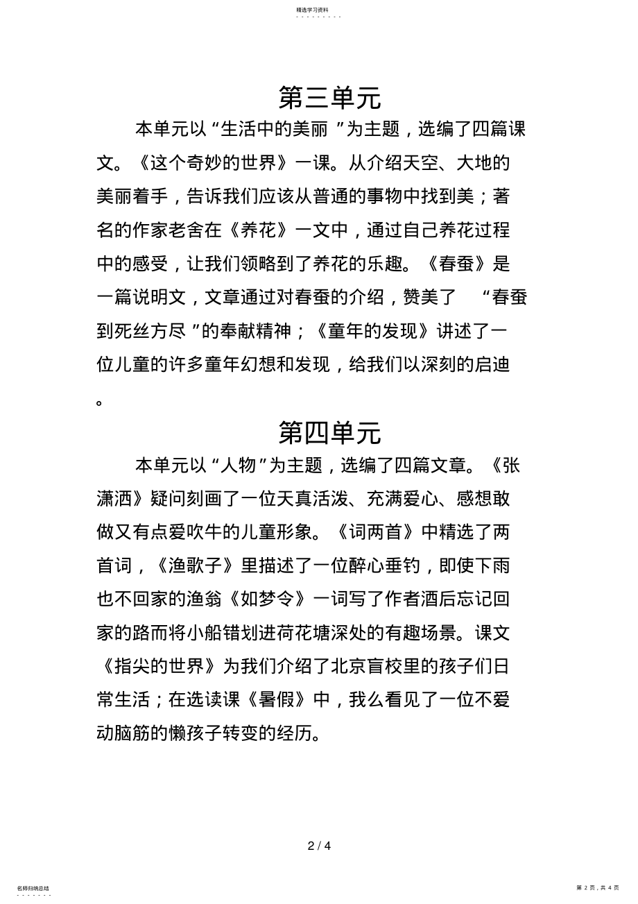 2022年教学分析 .pdf_第2页