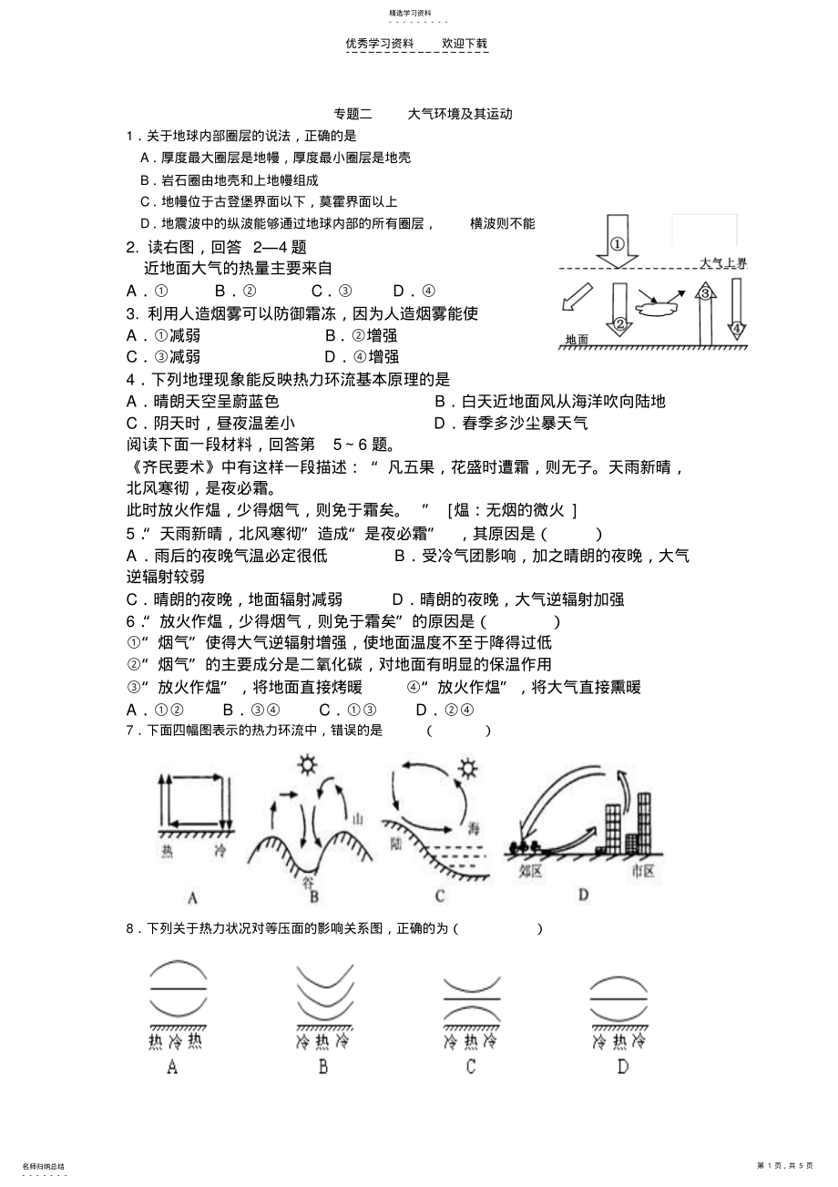 2022年高中地理大气运动专题 .pdf_第1页