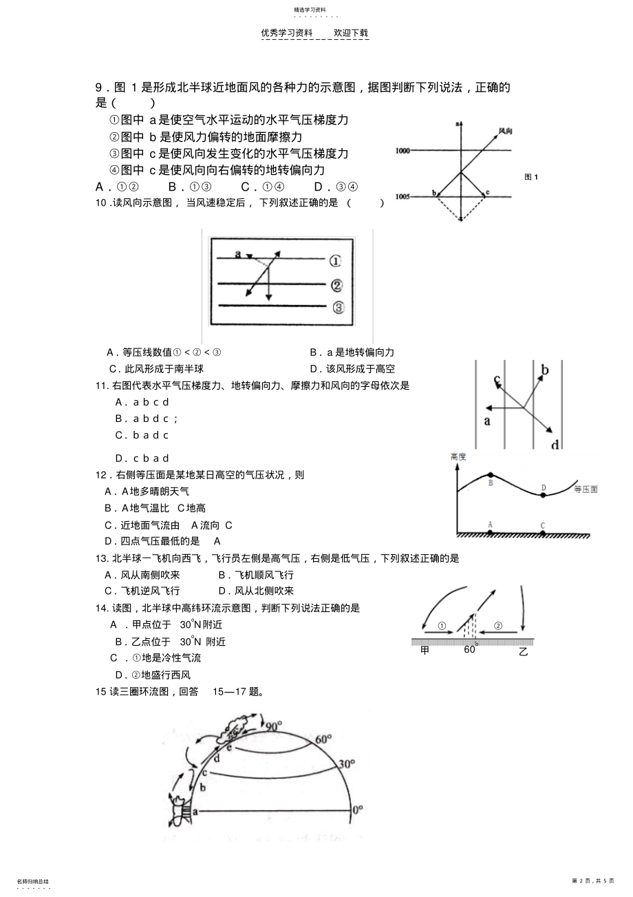 2022年高中地理大气运动专题 .pdf_第2页