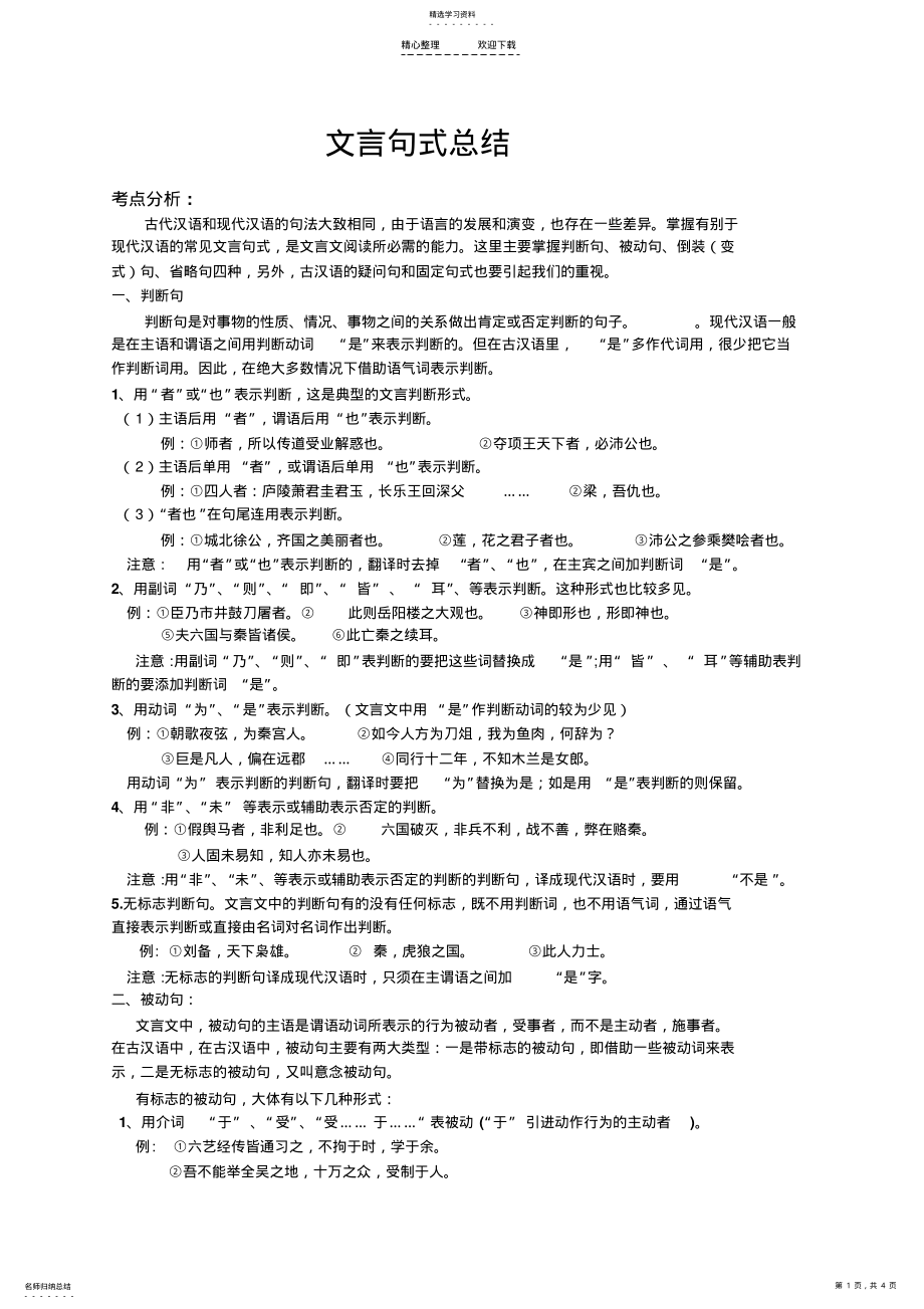 2022年高考文言文句式总结 .pdf_第1页