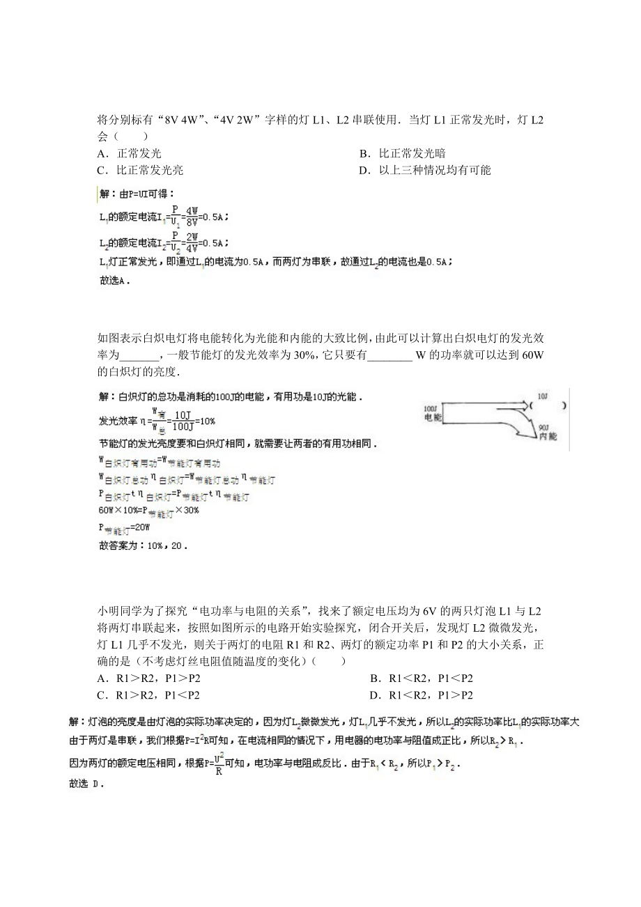 中考整理初中考点重点 物理学科 电学综合错题整理.doc_第2页