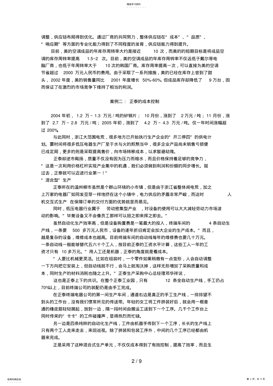 2022年成本控制——案例分析 .pdf_第2页