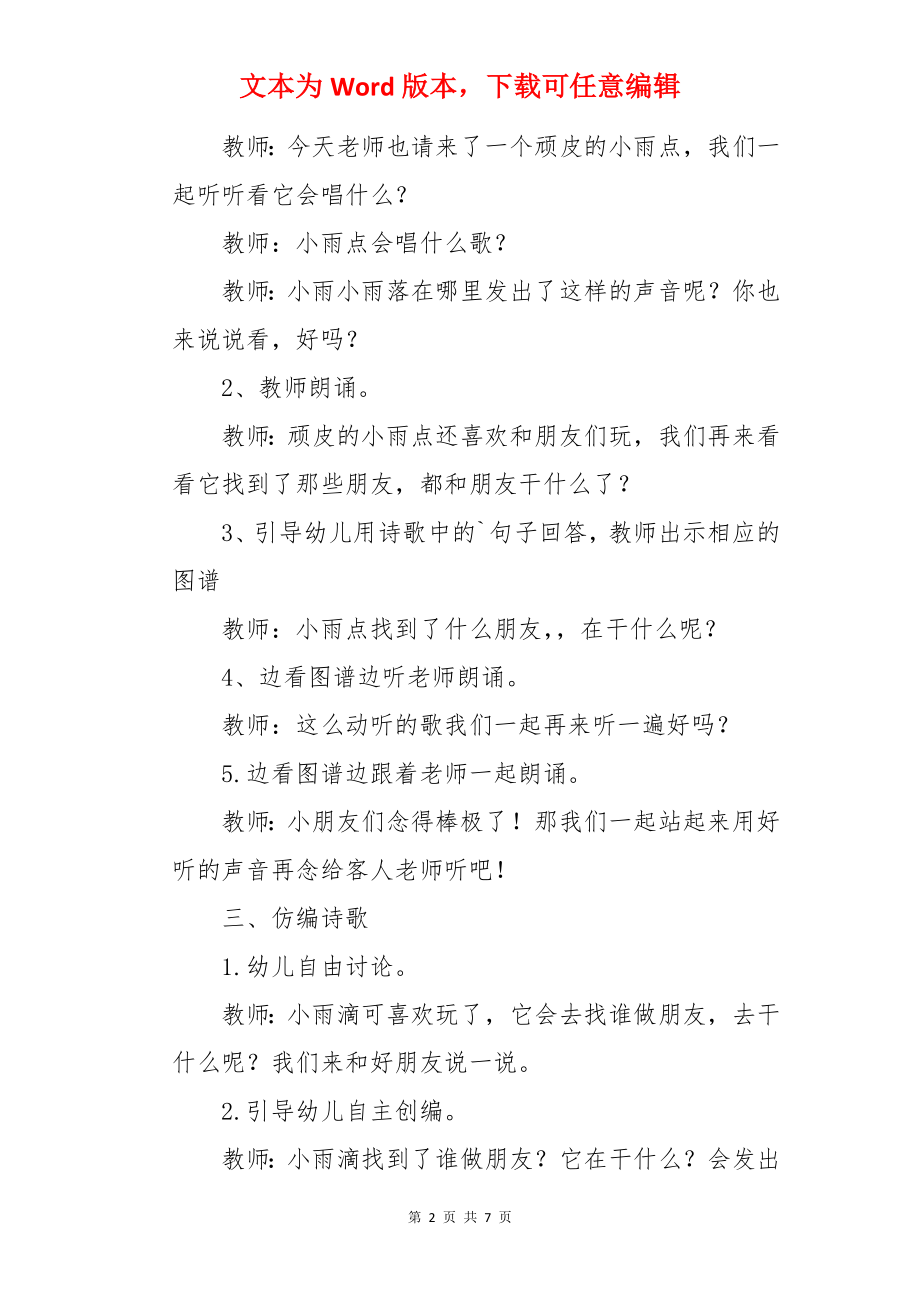 幼儿园大班语言教案：顽皮的小雨点.docx_第2页