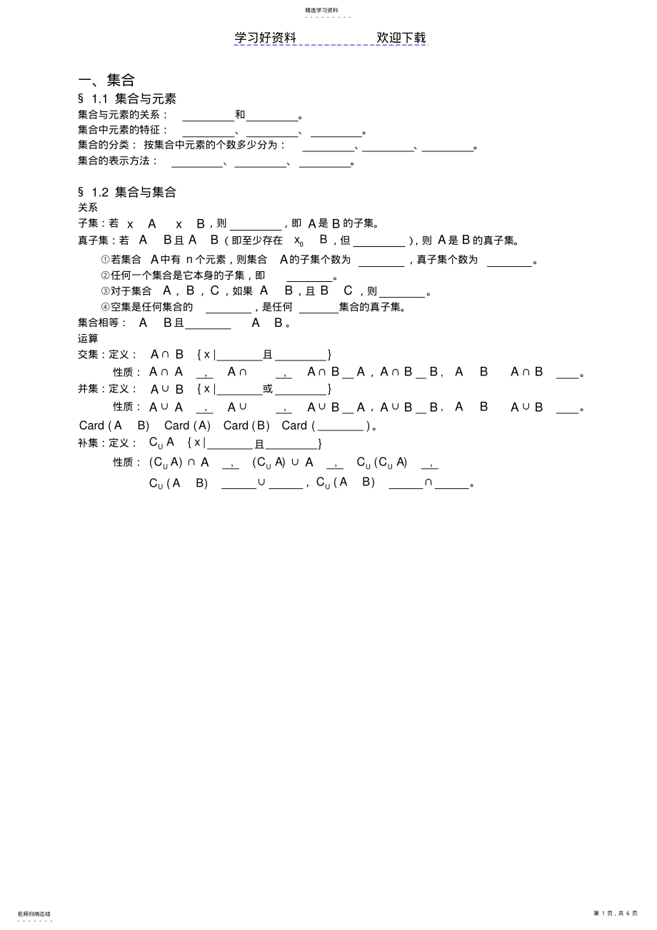 2022年高中数学知识网络 2.pdf_第1页