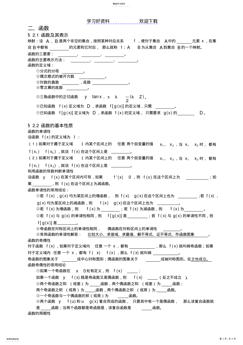 2022年高中数学知识网络 2.pdf_第2页