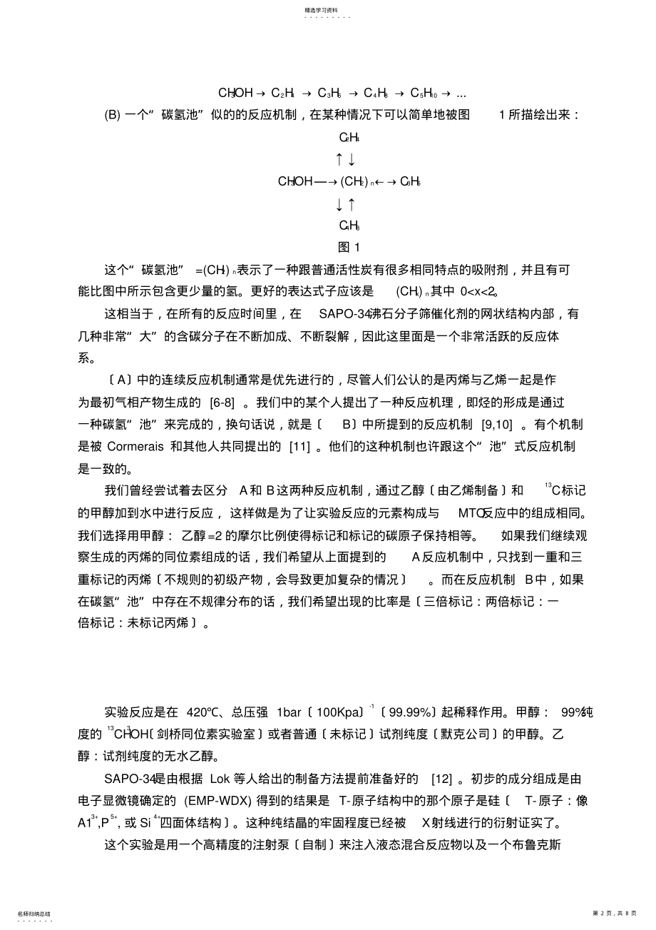 2022年文献翻译MTo .pdf_第2页