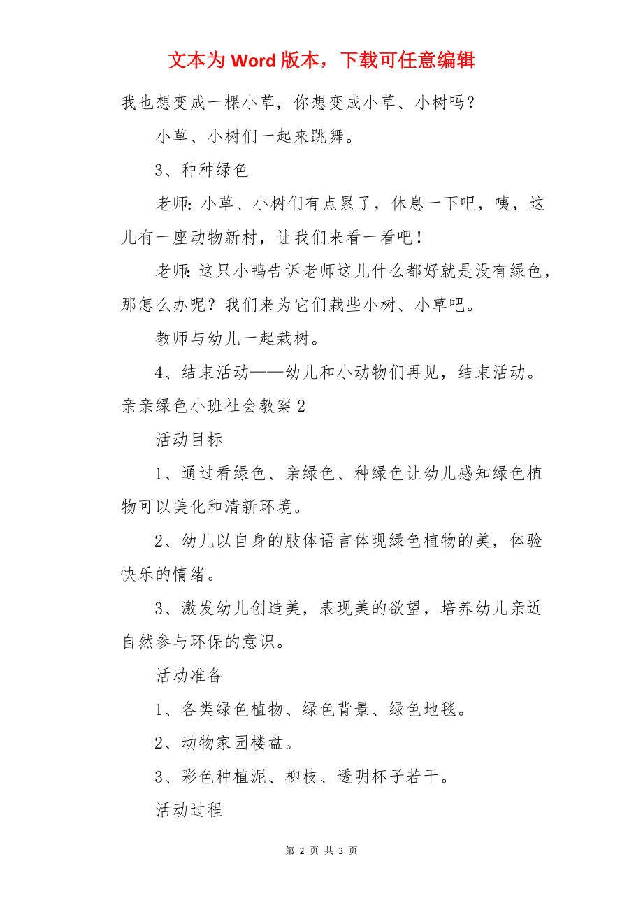 亲亲绿色小班社会教案.docx_第2页