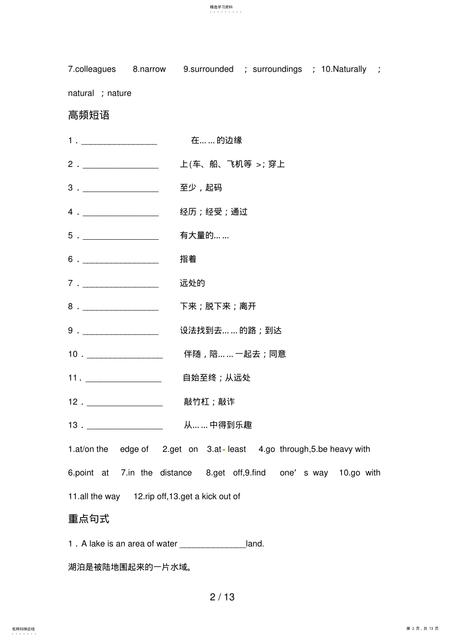 2022年教案1：高中英语外研版必修4Module5ATripAlongtheThreeGorges .pdf_第2页